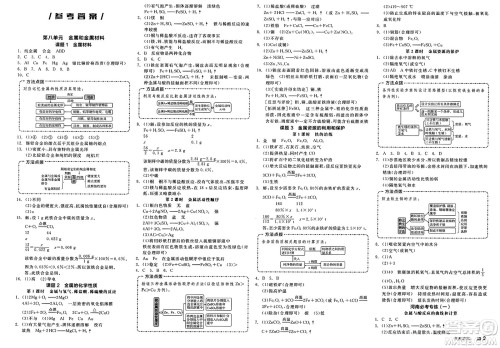 沈阳出版社2025年春全品作业本九年级化学下册人教版河南专版答案 沈阳出版社2025年春全品作业本九年级化学下册人教版河南专版答案
