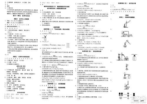 沈阳出版社2025年春全品作业本九年级化学下册人教版河南专版答案 沈阳出版社2025年春全品作业本九年级化学下册人教版河南专版答案