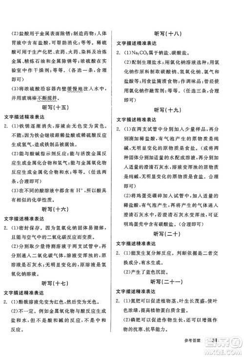 沈阳出版社2025年春全品作业本九年级化学下册人教版天津专版答案 沈阳出版社2025年春全品作业本九年级化学下册人教版天津专版答案