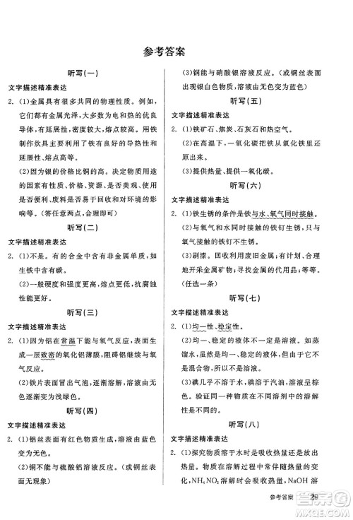 沈阳出版社2025年春全品作业本九年级化学下册人教版天津专版答案 沈阳出版社2025年春全品作业本九年级化学下册人教版天津专版答案