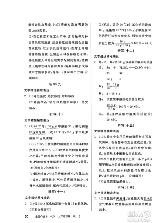 沈阳出版社2025年春全品作业本九年级化学下册人教版天津专版答案 沈阳出版社2025年春全品作业本九年级化学下册人教版天津专版答案