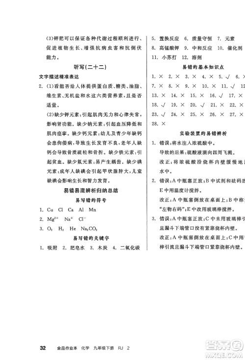 沈阳出版社2025年春全品作业本九年级化学下册人教版天津专版答案 沈阳出版社2025年春全品作业本九年级化学下册人教版天津专版答案