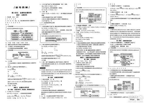 沈阳出版社2025年春全品作业本九年级化学下册人教版天津专版答案 沈阳出版社2025年春全品作业本九年级化学下册人教版天津专版答案