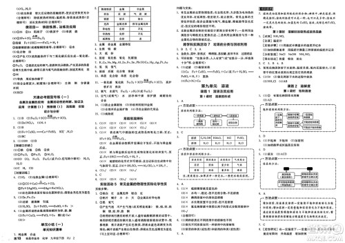 沈阳出版社2025年春全品作业本九年级化学下册人教版天津专版答案 沈阳出版社2025年春全品作业本九年级化学下册人教版天津专版答案
