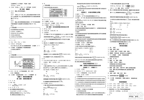 沈阳出版社2025年春全品作业本九年级化学下册人教版天津专版答案 沈阳出版社2025年春全品作业本九年级化学下册人教版天津专版答案