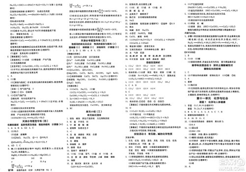 沈阳出版社2025年春全品作业本九年级化学下册人教版天津专版答案 沈阳出版社2025年春全品作业本九年级化学下册人教版天津专版答案