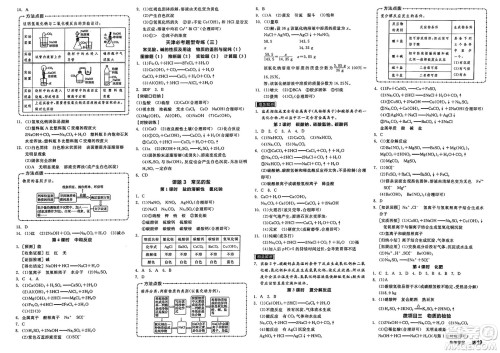 沈阳出版社2025年春全品作业本九年级化学下册人教版天津专版答案 沈阳出版社2025年春全品作业本九年级化学下册人教版天津专版答案