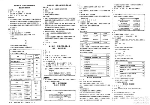 沈阳出版社2025年春全品作业本九年级化学下册人教版天津专版答案 沈阳出版社2025年春全品作业本九年级化学下册人教版天津专版答案