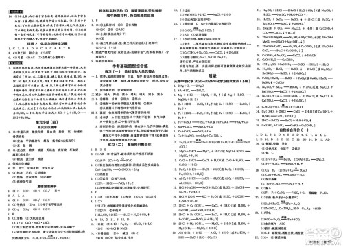 沈阳出版社2025年春全品作业本九年级化学下册人教版天津专版答案 沈阳出版社2025年春全品作业本九年级化学下册人教版天津专版答案