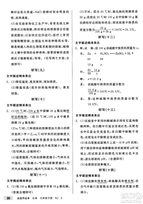 沈阳出版社2025年春全品作业本九年级化学下册人教版山西专版答案 沈阳出版社2025年春全品作业本九年级化学下册人教版山西专版答案