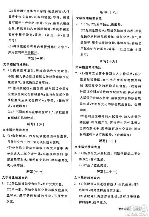 沈阳出版社2025年春全品作业本九年级化学下册人教版山西专版答案 沈阳出版社2025年春全品作业本九年级化学下册人教版山西专版答案