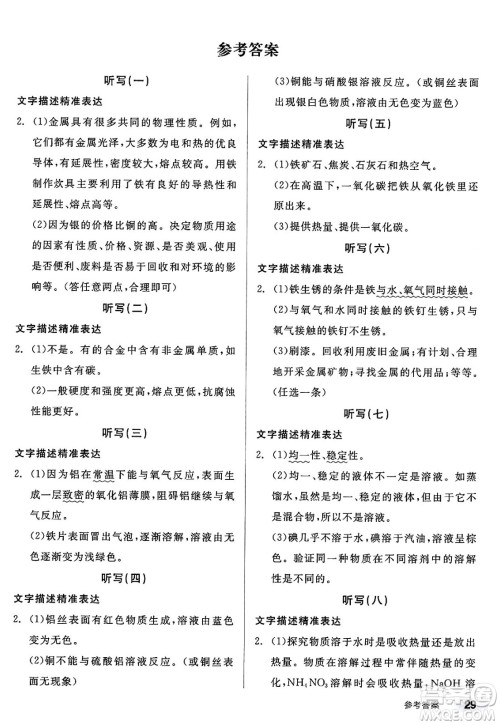 沈阳出版社2025年春全品作业本九年级化学下册人教版山西专版答案 沈阳出版社2025年春全品作业本九年级化学下册人教版山西专版答案