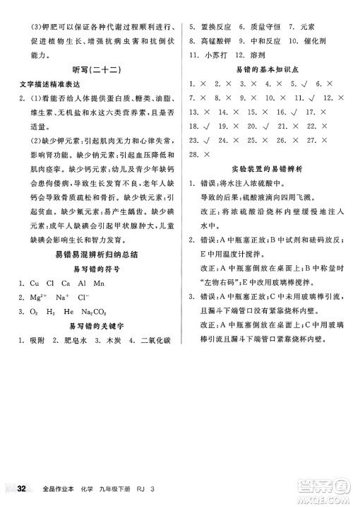 沈阳出版社2025年春全品作业本九年级化学下册人教版山西专版答案 沈阳出版社2025年春全品作业本九年级化学下册人教版山西专版答案