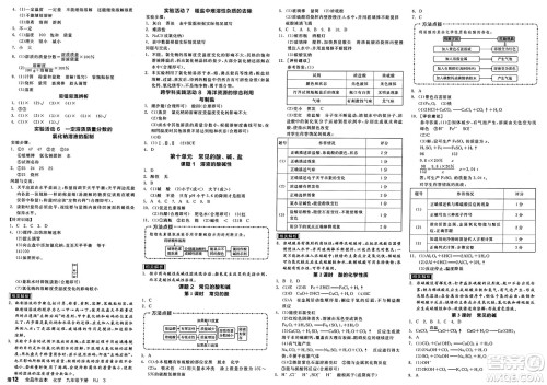 沈阳出版社2025年春全品作业本九年级化学下册人教版山西专版答案 沈阳出版社2025年春全品作业本九年级化学下册人教版山西专版答案