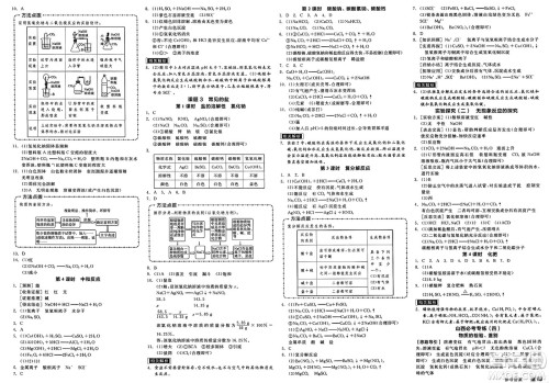 沈阳出版社2025年春全品作业本九年级化学下册人教版山西专版答案 沈阳出版社2025年春全品作业本九年级化学下册人教版山西专版答案