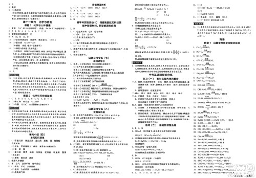 沈阳出版社2025年春全品作业本九年级化学下册人教版山西专版答案 沈阳出版社2025年春全品作业本九年级化学下册人教版山西专版答案
