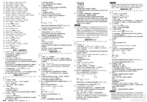 沈阳出版社2025年春全品作业本九年级化学下册人教版山西专版答案 沈阳出版社2025年春全品作业本九年级化学下册人教版山西专版答案