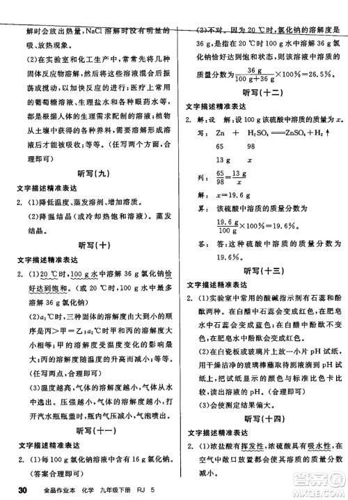 沈阳出版社2025年春全品作业本九年级化学下册人教版安徽专版答案 沈阳出版社2025年春全品作业本九年级化学下册人教版安徽专版答案