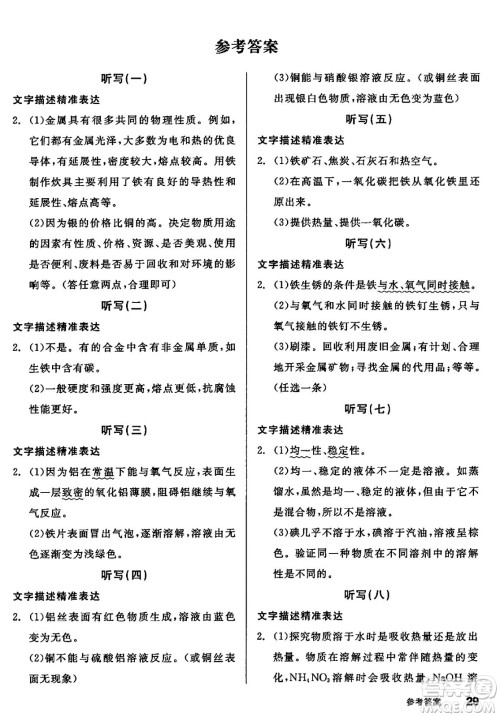 沈阳出版社2025年春全品作业本九年级化学下册人教版安徽专版答案 沈阳出版社2025年春全品作业本九年级化学下册人教版安徽专版答案