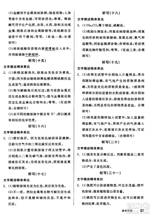 沈阳出版社2025年春全品作业本九年级化学下册人教版安徽专版答案 沈阳出版社2025年春全品作业本九年级化学下册人教版安徽专版答案