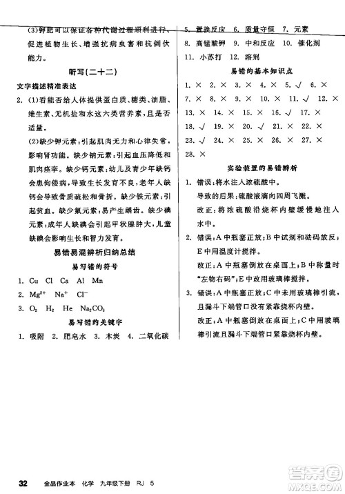 沈阳出版社2025年春全品作业本九年级化学下册人教版安徽专版答案 沈阳出版社2025年春全品作业本九年级化学下册人教版安徽专版答案