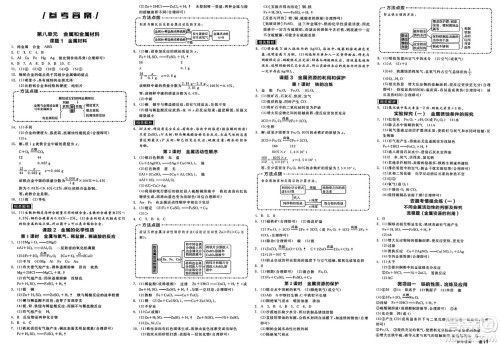 沈阳出版社2025年春全品作业本九年级化学下册人教版安徽专版答案 沈阳出版社2025年春全品作业本九年级化学下册人教版安徽专版答案