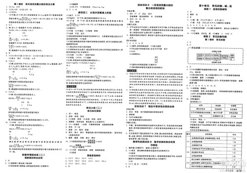 沈阳出版社2025年春全品作业本九年级化学下册人教版安徽专版答案 沈阳出版社2025年春全品作业本九年级化学下册人教版安徽专版答案