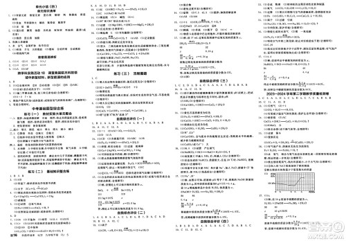 沈阳出版社2025年春全品作业本九年级化学下册人教版安徽专版答案 沈阳出版社2025年春全品作业本九年级化学下册人教版安徽专版答案