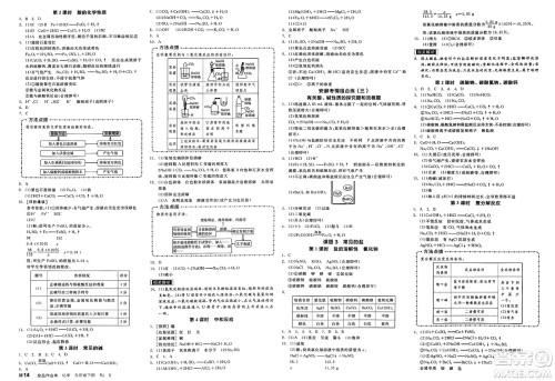 沈阳出版社2025年春全品作业本九年级化学下册人教版安徽专版答案 沈阳出版社2025年春全品作业本九年级化学下册人教版安徽专版答案