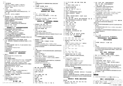 沈阳出版社2025年春全品作业本九年级化学下册人教版安徽专版答案 沈阳出版社2025年春全品作业本九年级化学下册人教版安徽专版答案