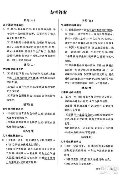 延边教育出版社2025年春全品作业本九年级化学下册科粤版陕西专版答案 延边教育出版社2025年春全品作业本九年级化学下册科粤版陕西专版答案