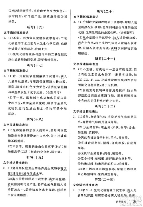 延边教育出版社2025年春全品作业本九年级化学下册科粤版陕西专版答案 延边教育出版社2025年春全品作业本九年级化学下册科粤版陕西专版答案