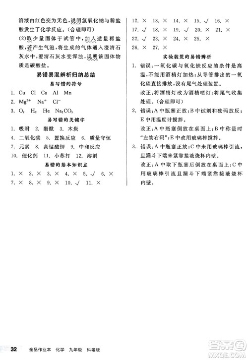 延边教育出版社2025年春全品作业本九年级化学下册科粤版陕西专版答案 延边教育出版社2025年春全品作业本九年级化学下册科粤版陕西专版答案
