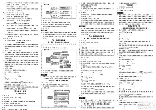 延边教育出版社2025年春全品作业本九年级化学下册科粤版陕西专版答案 延边教育出版社2025年春全品作业本九年级化学下册科粤版陕西专版答案