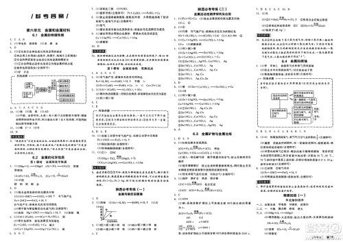延边教育出版社2025年春全品作业本九年级化学下册科粤版陕西专版答案 延边教育出版社2025年春全品作业本九年级化学下册科粤版陕西专版答案