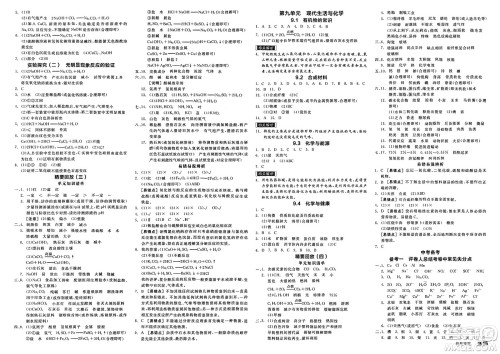 延边教育出版社2025年春全品作业本九年级化学下册科粤版陕西专版答案 延边教育出版社2025年春全品作业本九年级化学下册科粤版陕西专版答案