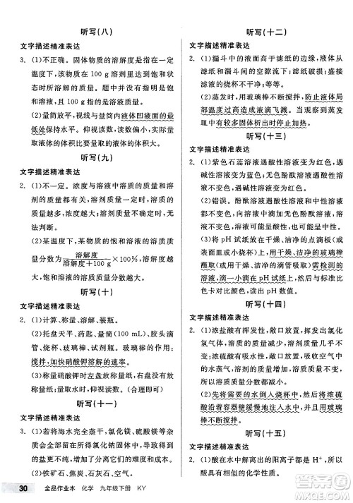 沈阳出版社2025年春全品作业本九年级化学下册科粤版内蒙古专版答案