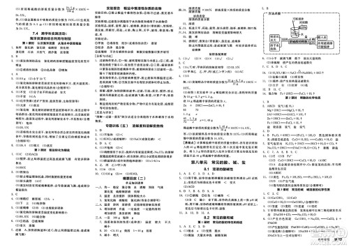沈阳出版社2025年春全品作业本九年级化学下册科粤版内蒙古专版答案