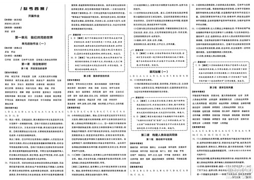 天津人民出版社2025年春全品作业本九年级道德与法治下册人教版徐州专版答案