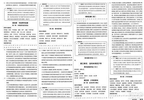 天津人民出版社2025年春全品作业本九年级道德与法治下册人教版徐州专版答案