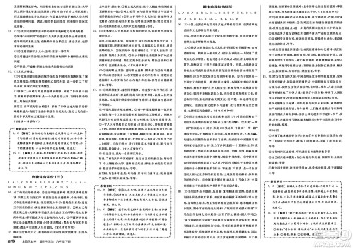 天津人民出版社2025年春全品作业本九年级道德与法治下册人教版徐州专版答案