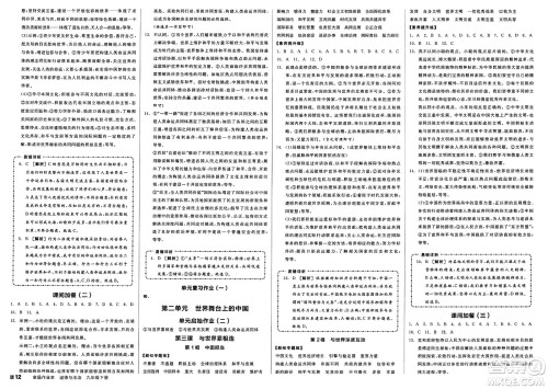 天津人民出版社2025年春全品作业本九年级道德与法治下册人教版徐州专版答案