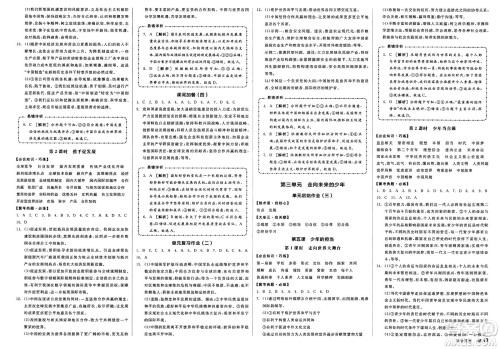 浙江教育出版社2025年春全品作业本九年级道德与法治下册人教版河北专版答案