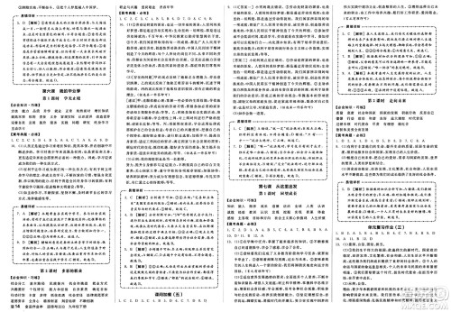 浙江教育出版社2025年春全品作业本九年级道德与法治下册人教版河北专版答案