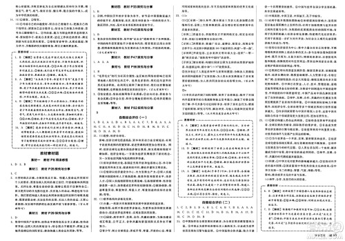 浙江教育出版社2025年春全品作业本九年级道德与法治下册人教版河北专版答案