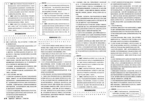 浙江教育出版社2025年春全品作业本九年级道德与法治下册人教版河北专版答案