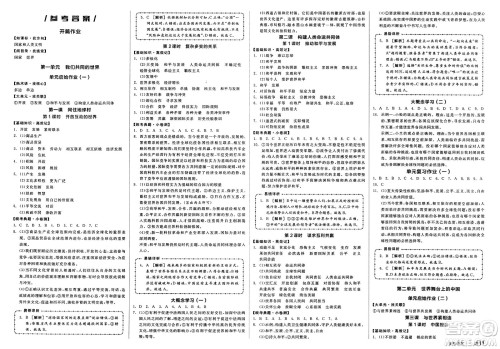 浙江教育出版社2025年春全品作业本九年级道德与法治下册人教版安徽专版答案