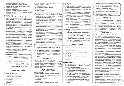 浙江教育出版社2025年春全品作业本九年级道德与法治下册人教版安徽专版答案
