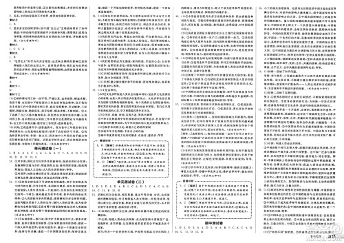 浙江教育出版社2025年春全品作业本九年级道德与法治下册人教版安徽专版答案