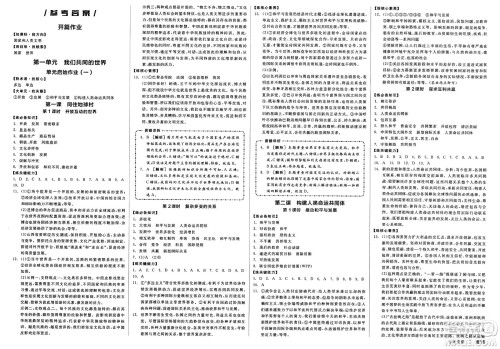 浙江教育出版社2025年春全品作业本九年级道德与法治下册人教版山西专版答案